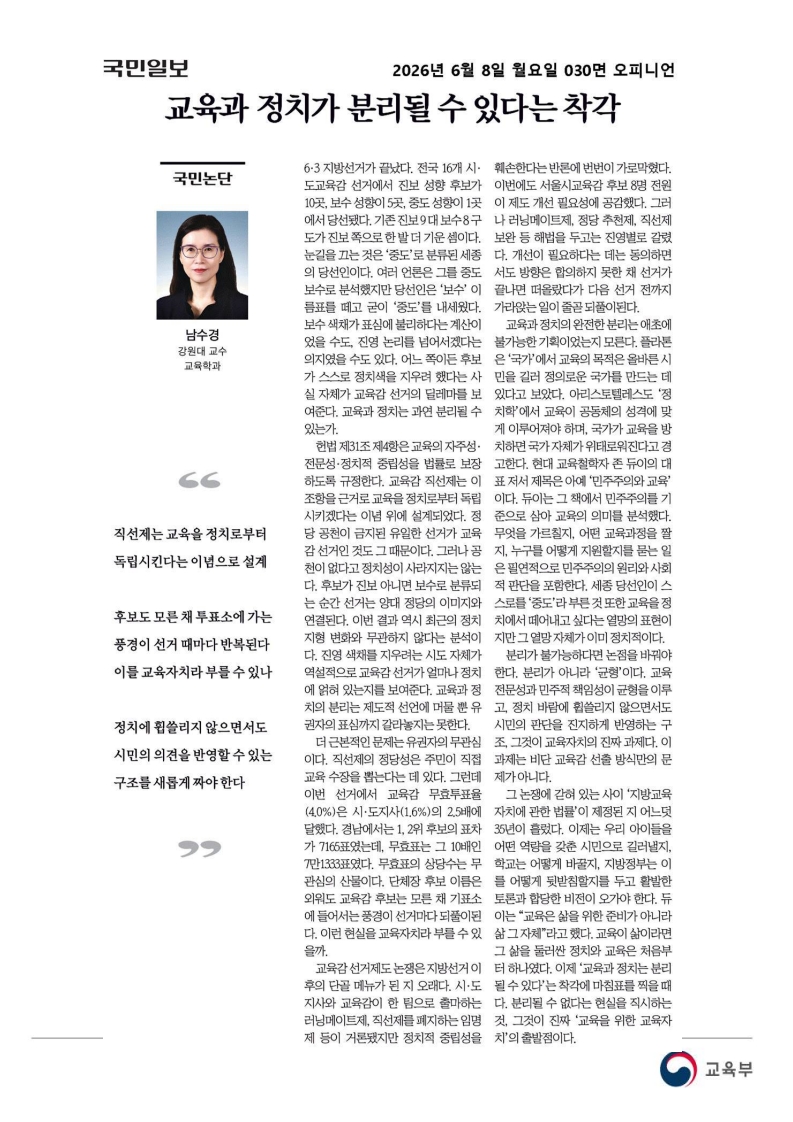 [2026. 6. 8] 주요언론사 교육기사 스크랩_74