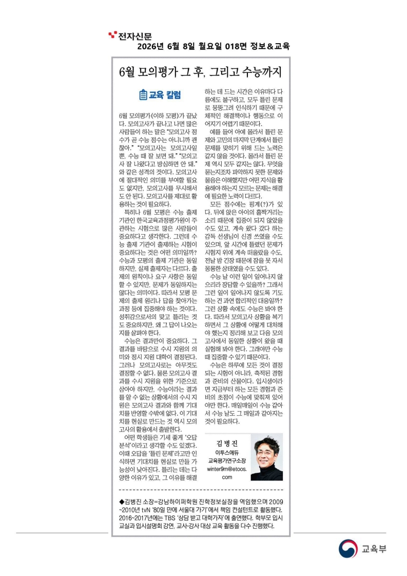 [2026. 6. 8] 주요언론사 교육기사 스크랩_77