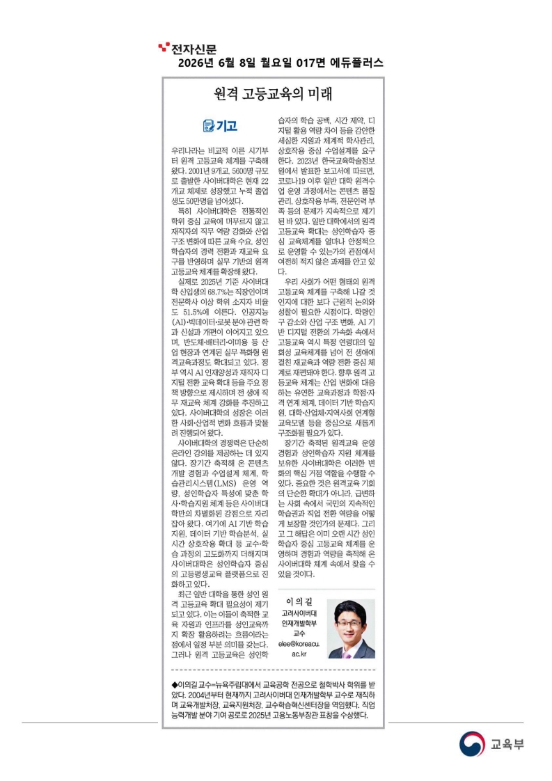 [2026. 6. 8] 주요언론사 교육기사 스크랩_78
