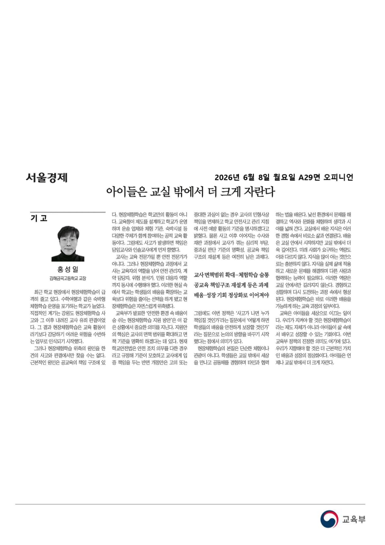 [2026. 6. 8] 주요언론사 교육기사 스크랩_79