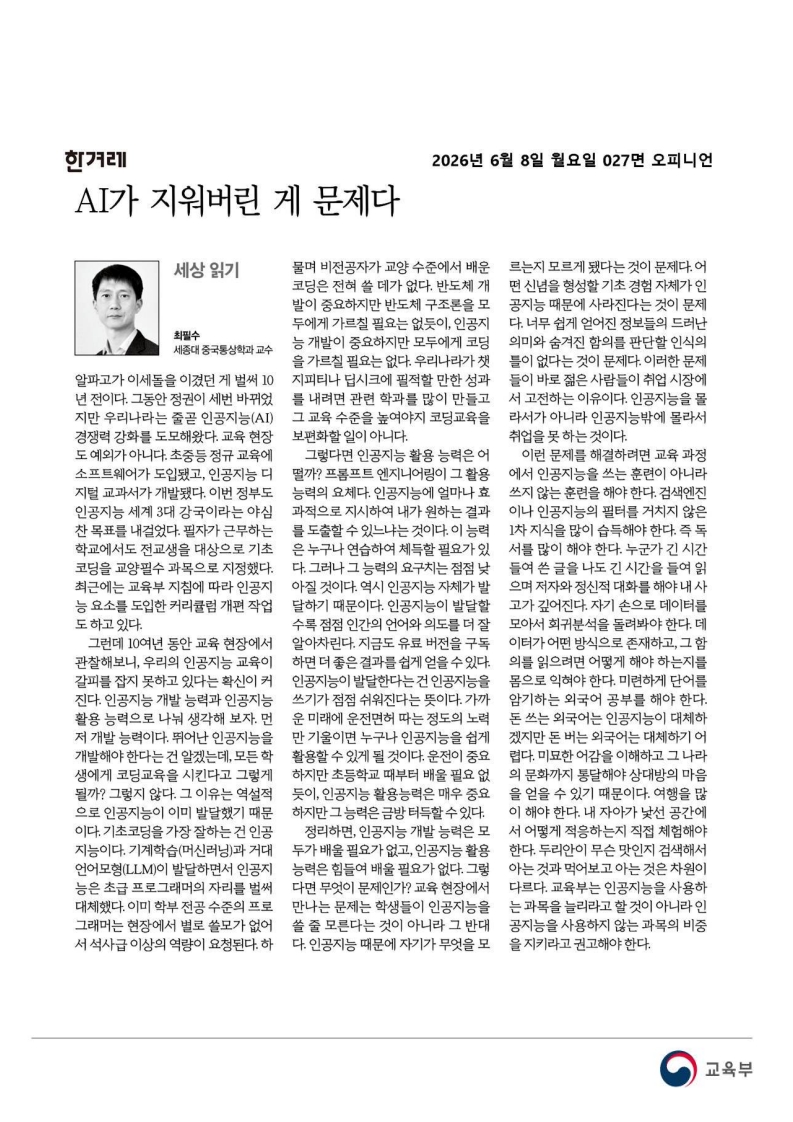 [2026. 6. 8] 주요언론사 교육기사 스크랩_80