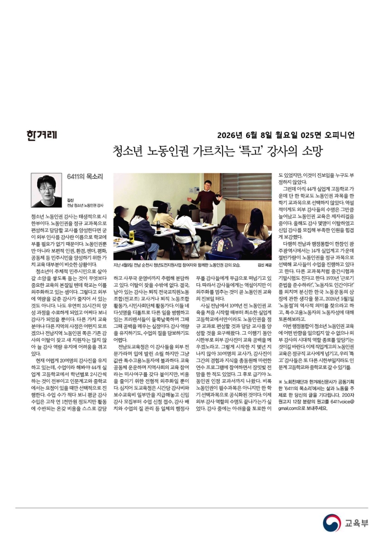 [2026. 6. 8] 주요언론사 교육기사 스크랩_81