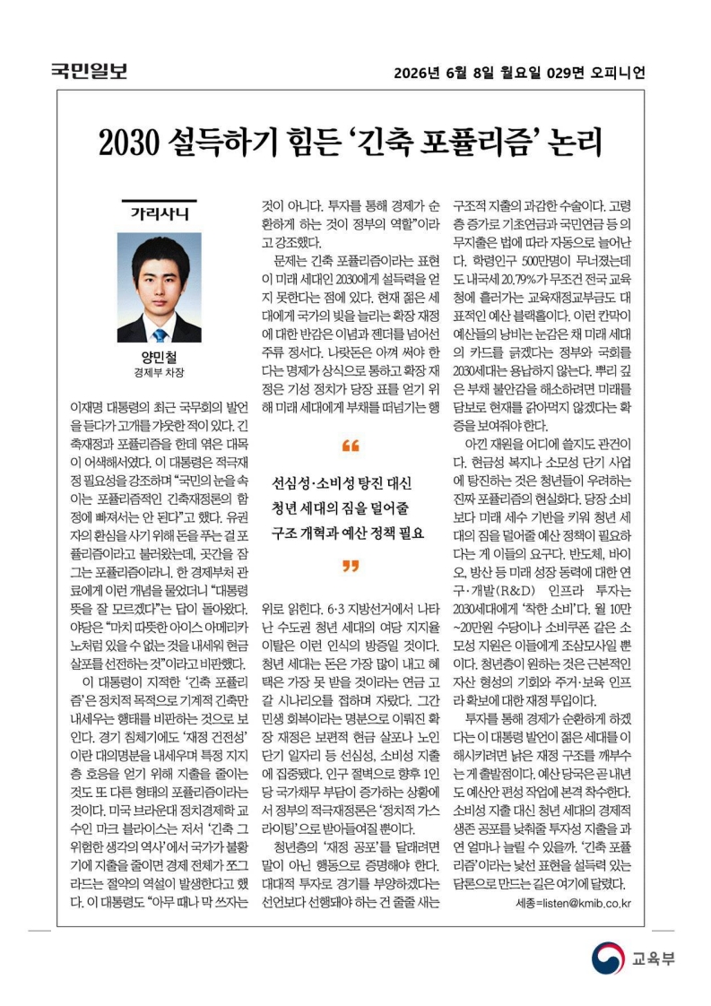 [2026. 6. 8] 주요언론사 교육기사 스크랩_82