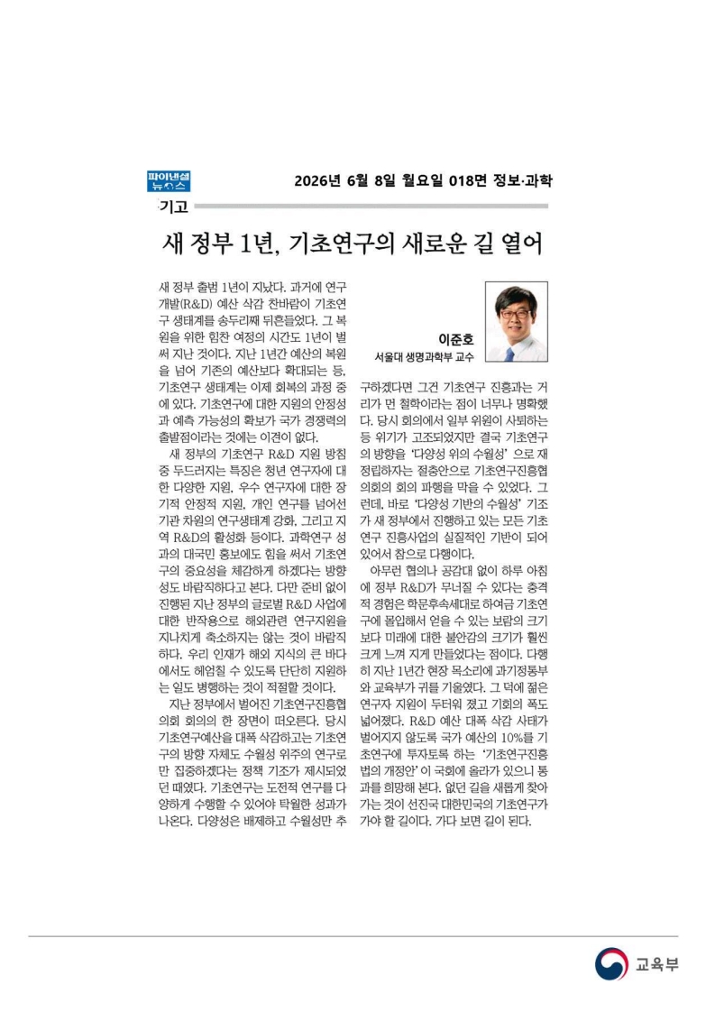 [2026. 6. 8] 주요언론사 교육기사 스크랩_83