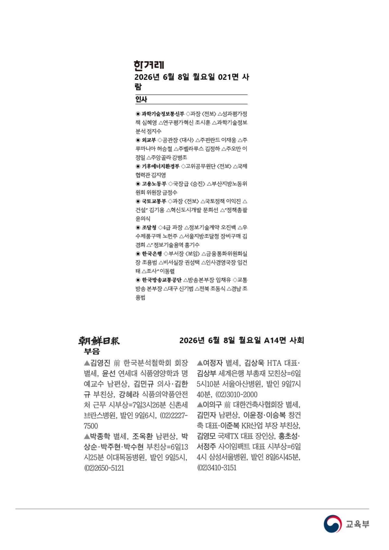 [2026. 6. 8] 주요언론사 교육기사 스크랩_84