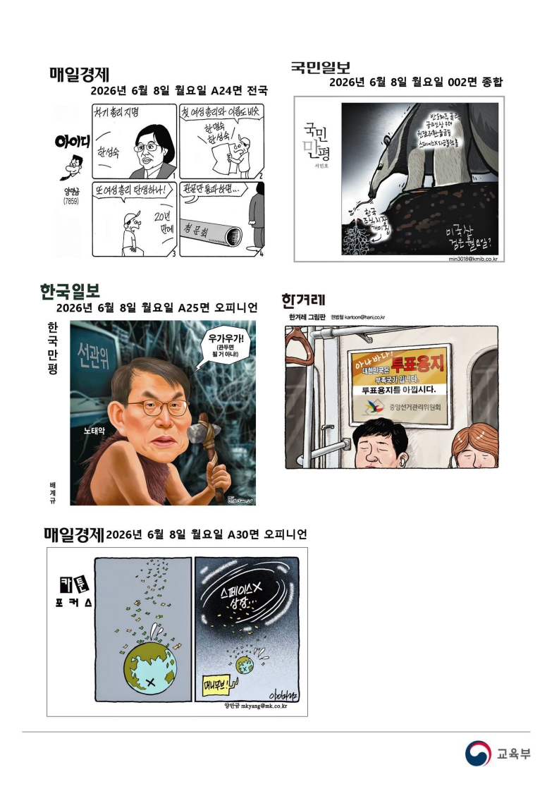 [2026. 6. 8] 주요언론사 교육기사 스크랩_85