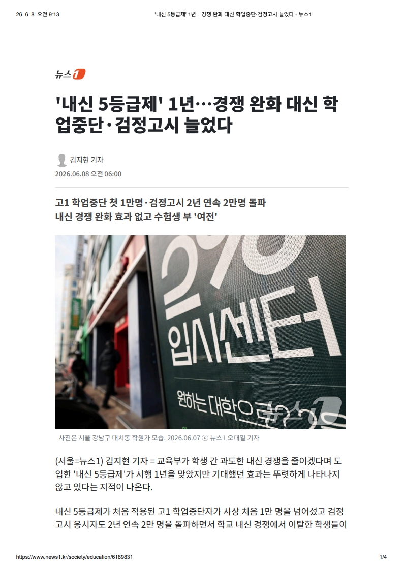 [2026. 6. 8] 주요언론사 교육기사 스크랩_9