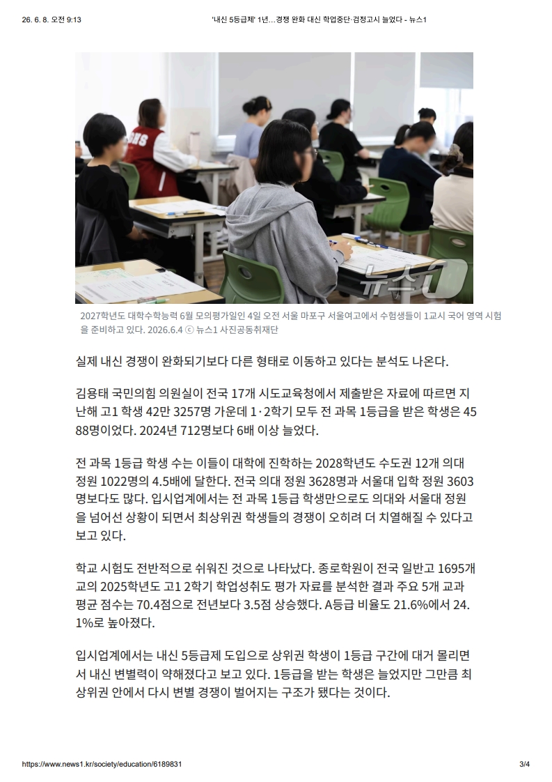 [2026. 6. 8] 주요언론사 교육기사 스크랩_11