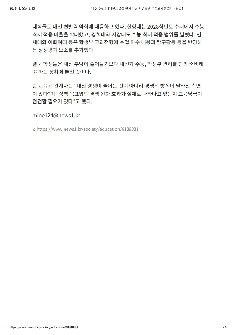 [2026. 6. 8] 주요언론사 교육기사 스크랩_12