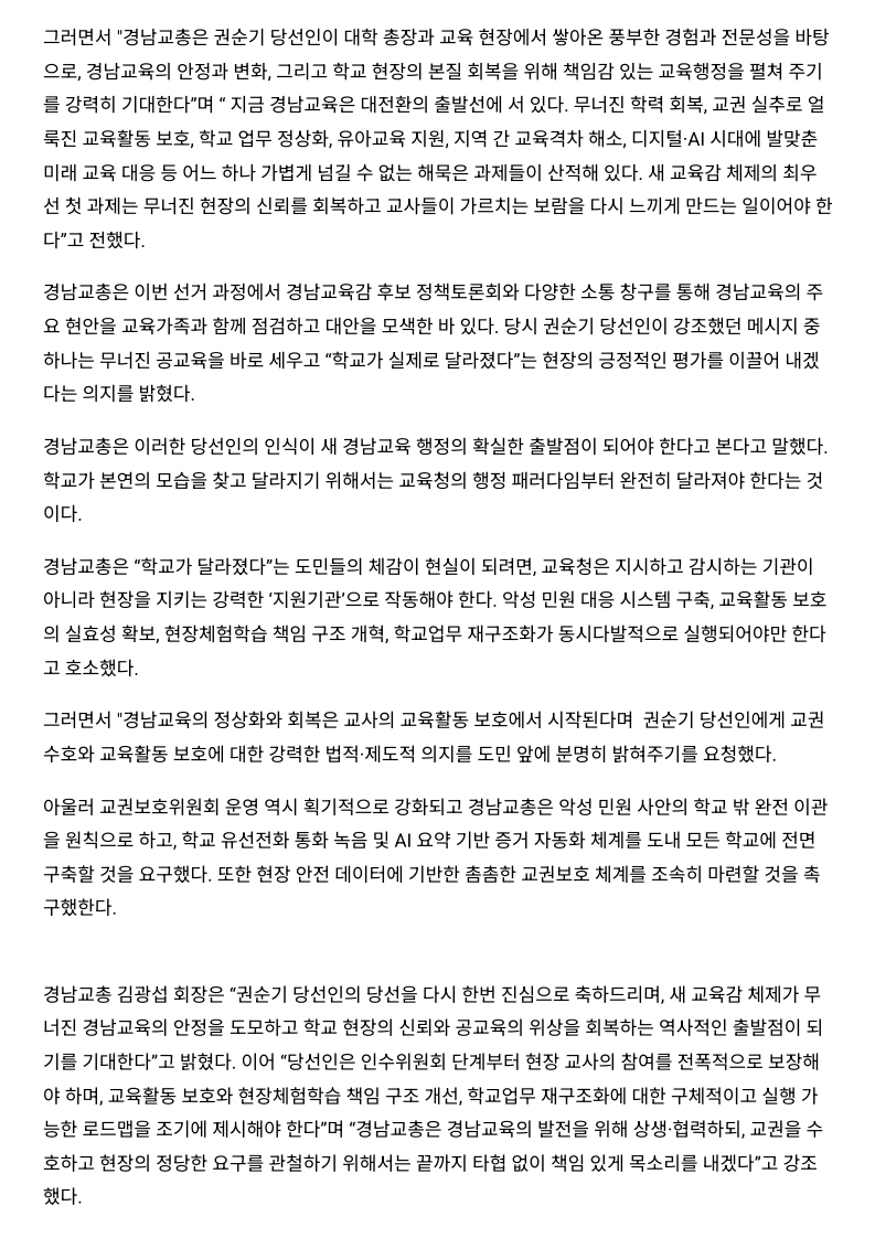 [2026. 6. 8] 주요언론사 교육기사 스크랩_15