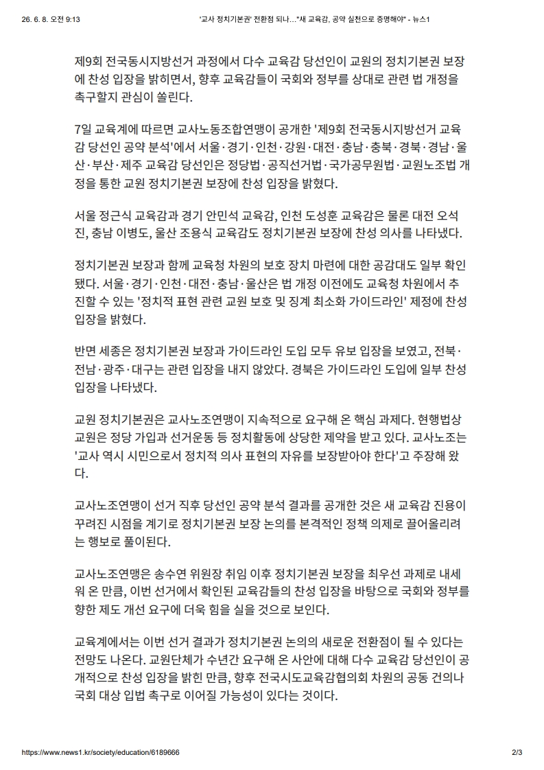 [2026. 6. 8] 주요언론사 교육기사 스크랩_19