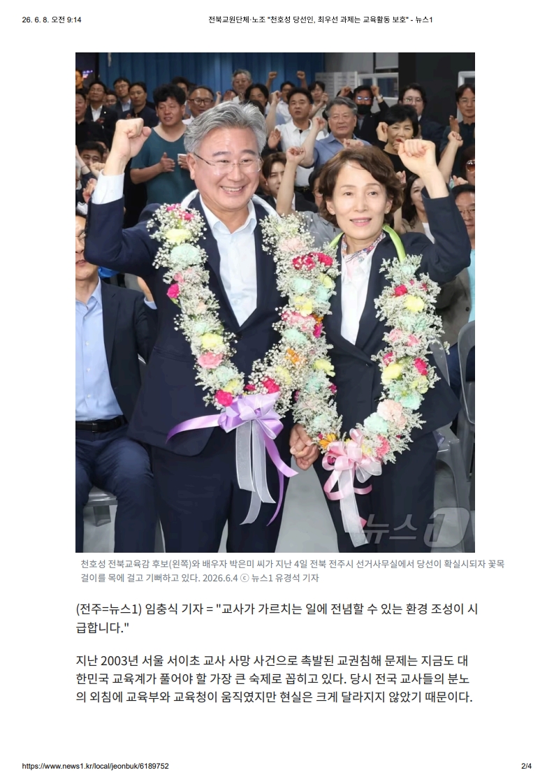 [2026. 6. 8] 주요언론사 교육기사 스크랩_24