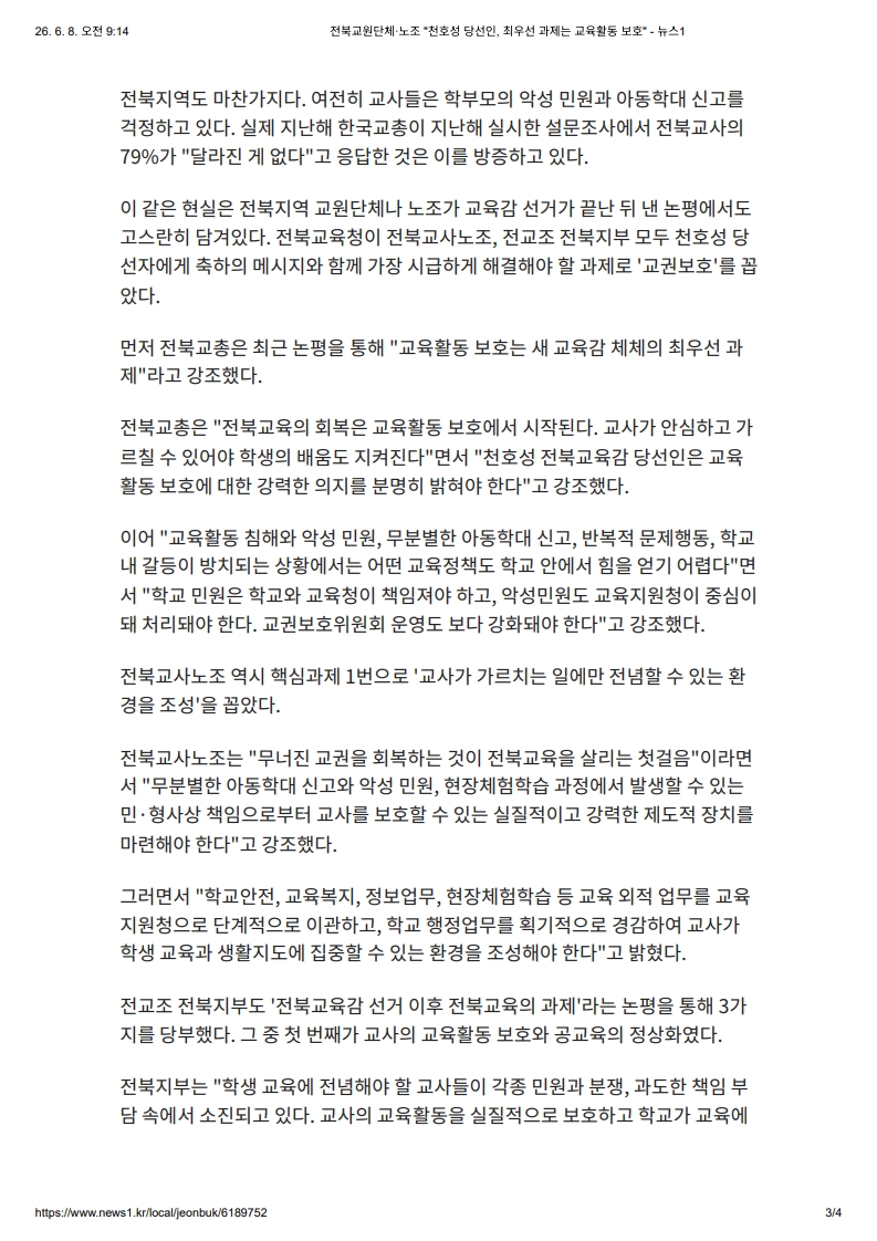 [2026. 6. 8] 주요언론사 교육기사 스크랩_25