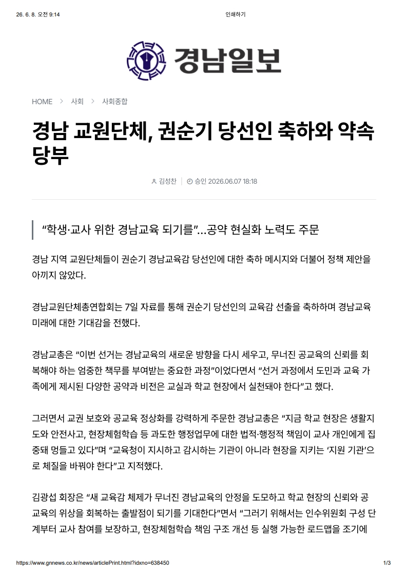 [2026. 6. 8] 주요언론사 교육기사 스크랩_27