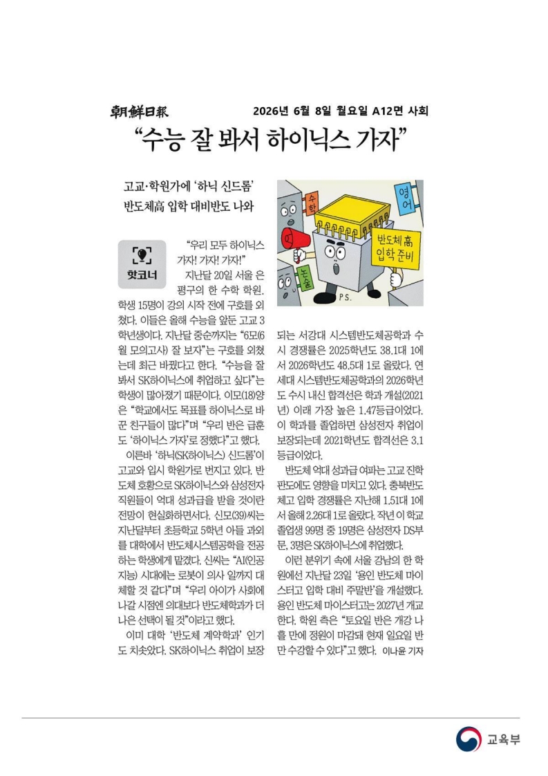 [2026. 6. 8] 주요언론사 교육기사 스크랩_38