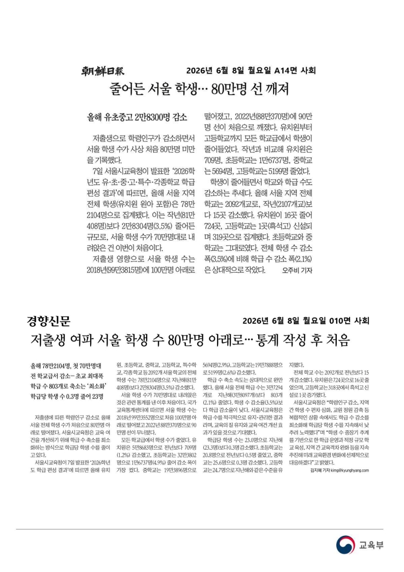 [2026. 6. 8] 주요언론사 교육기사 스크랩_39