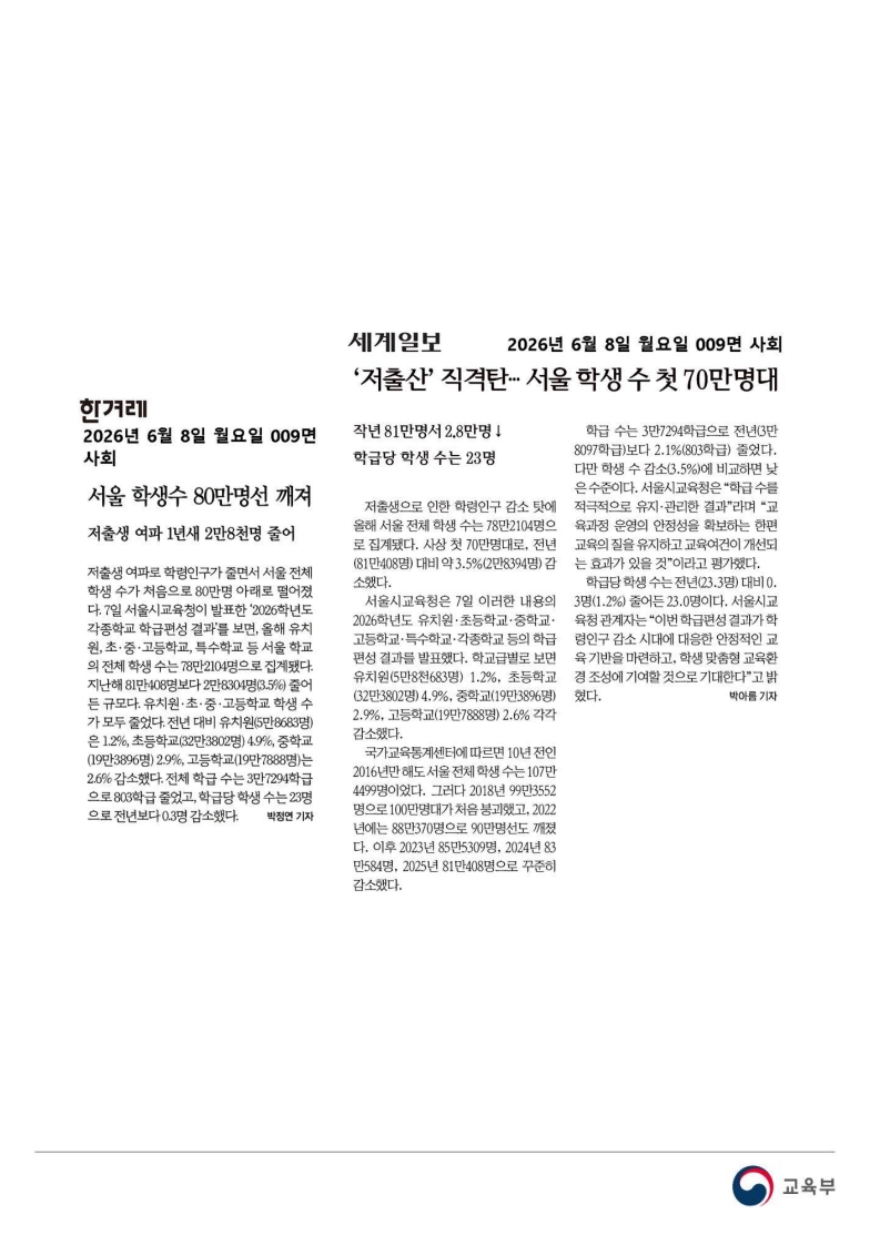[2026. 6. 8] 주요언론사 교육기사 스크랩_40