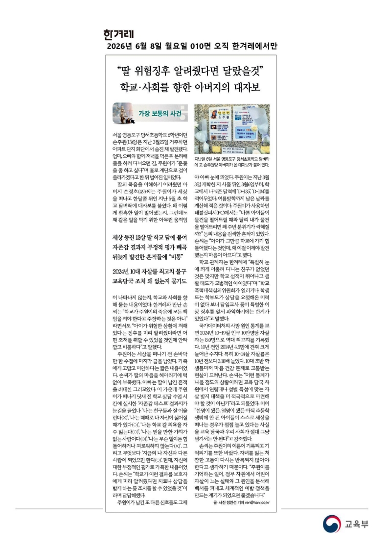 [2026. 6. 8] 주요언론사 교육기사 스크랩_42