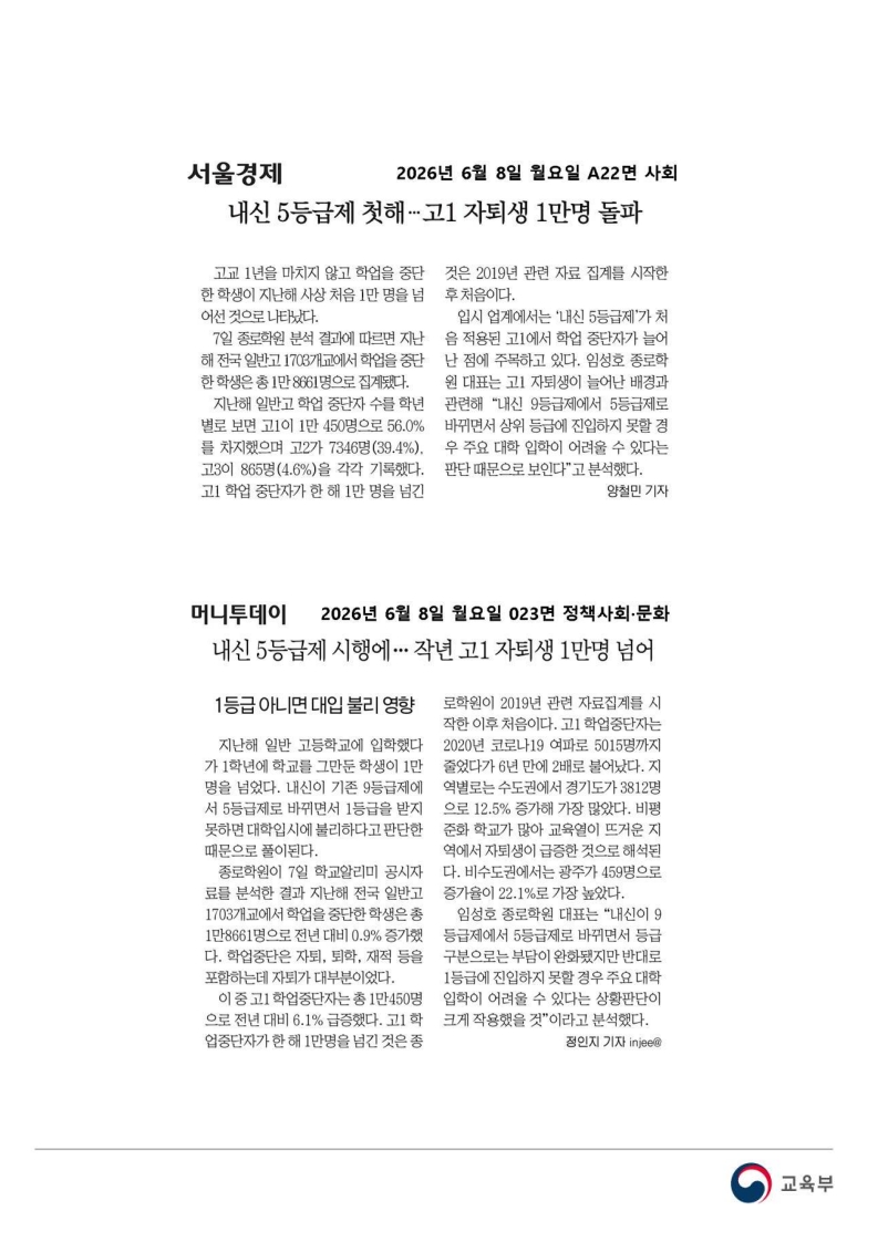 [2026. 6. 8] 주요언론사 교육기사 스크랩_50