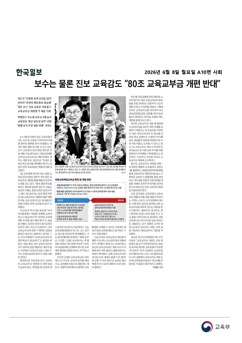 [2026. 6. 8] 주요언론사 교육기사 스크랩_53