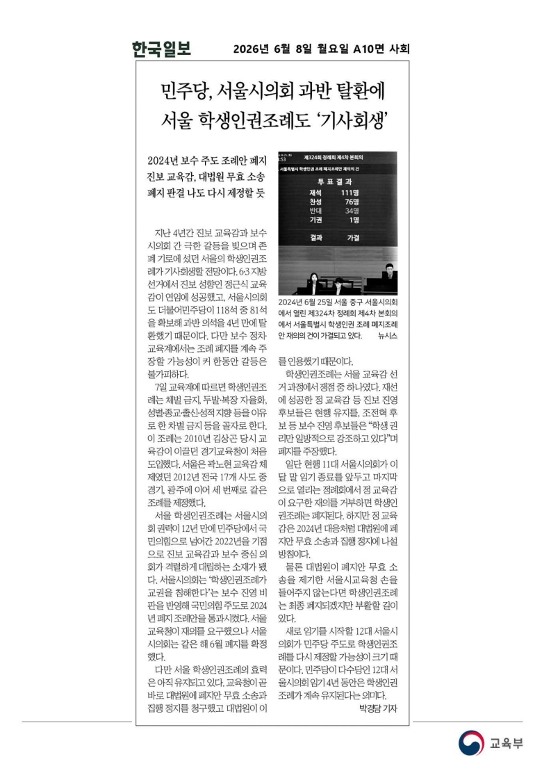 [2026. 6. 8] 주요언론사 교육기사 스크랩_54