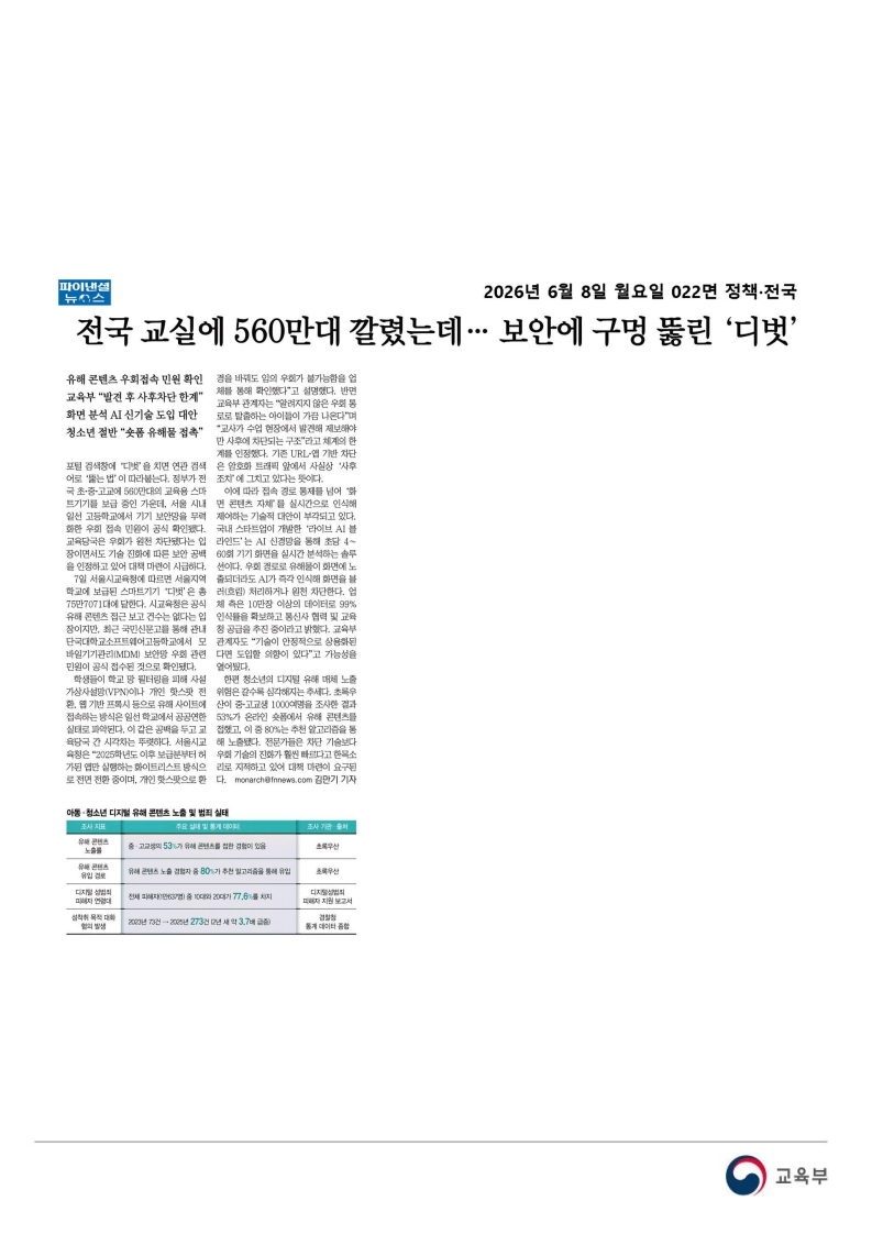 [2026. 6. 8] 주요언론사 교육기사 스크랩_56