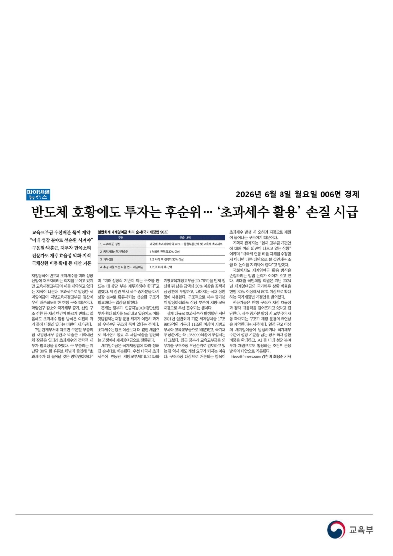 [2026. 6. 8] 주요언론사 교육기사 스크랩_57