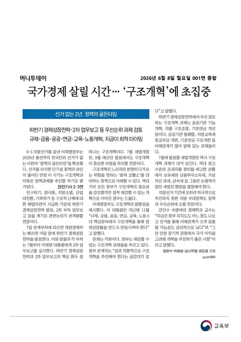 [2026. 6. 8] 주요언론사 교육기사 스크랩_58