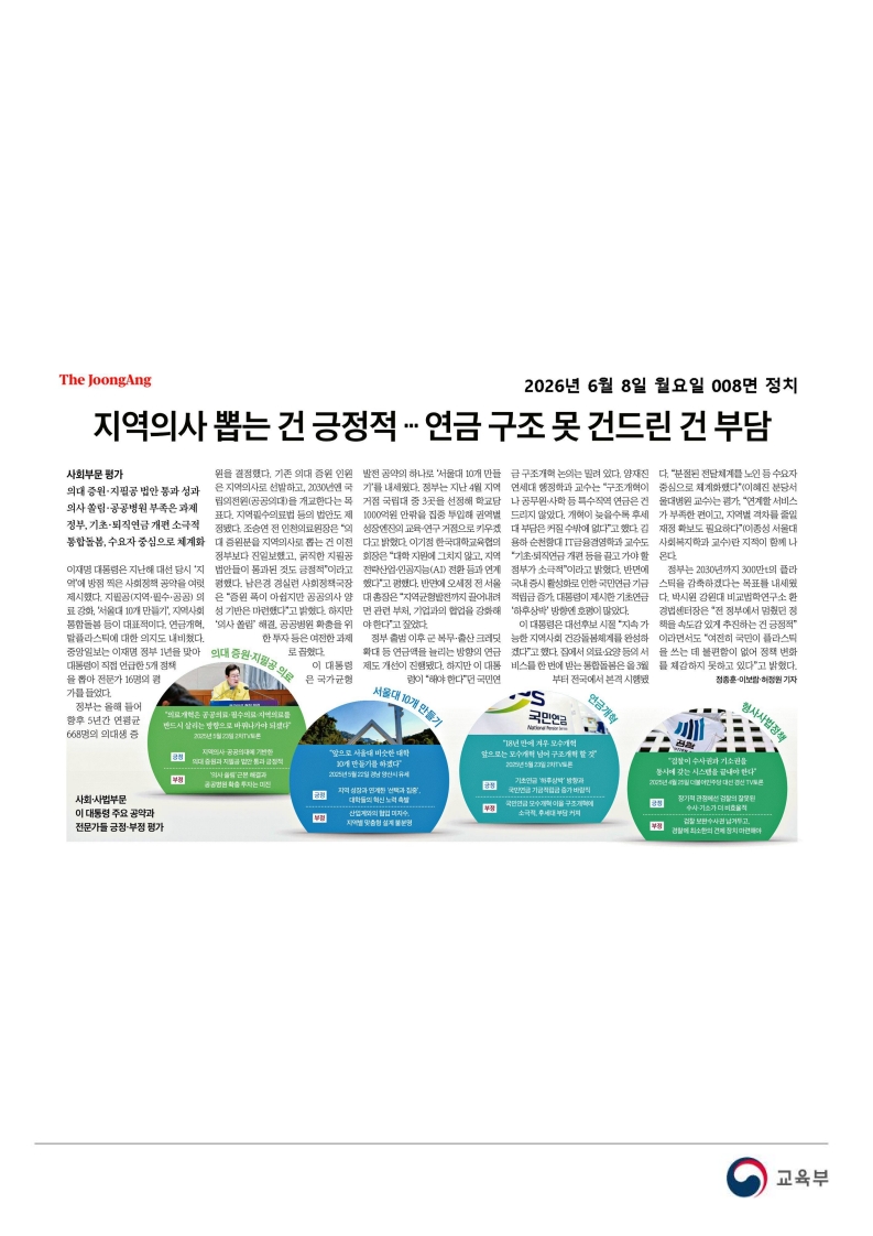 [2026. 6. 8] 주요언론사 교육기사 스크랩_63