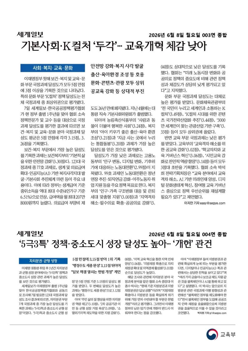 [2026. 6. 8] 주요언론사 교육기사 스크랩_65