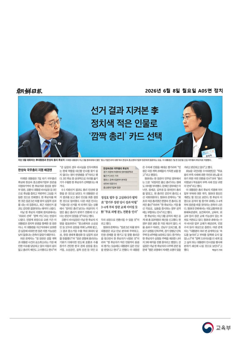[2026. 6. 8] 주요언론사 교육기사 스크랩_66