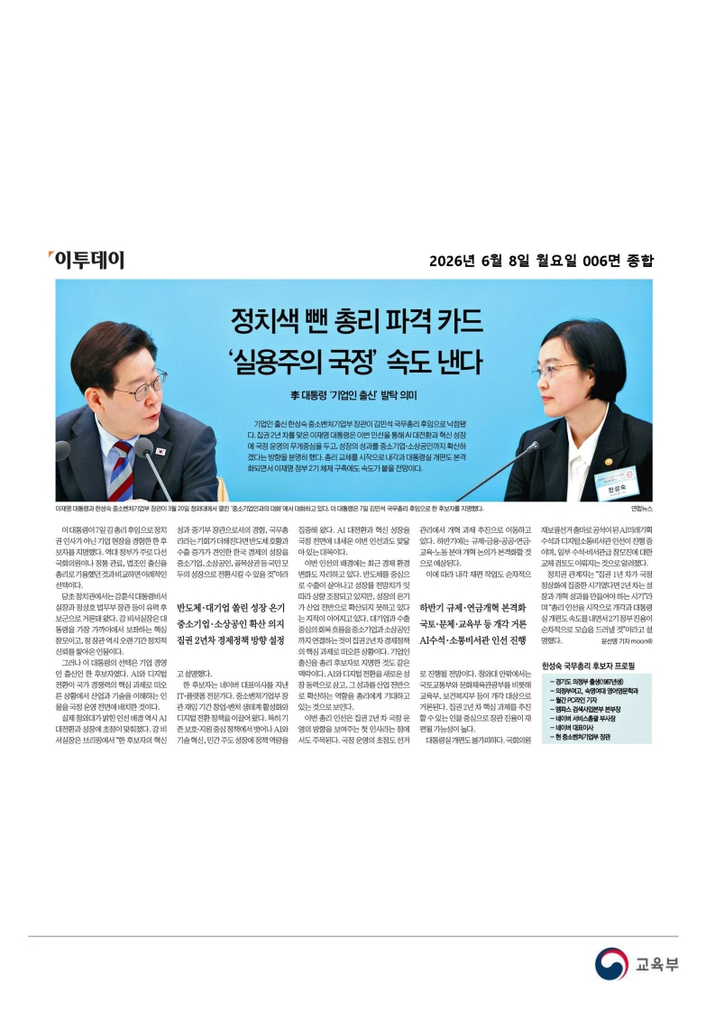 [2026. 6. 8] 주요언론사 교육기사 스크랩_68