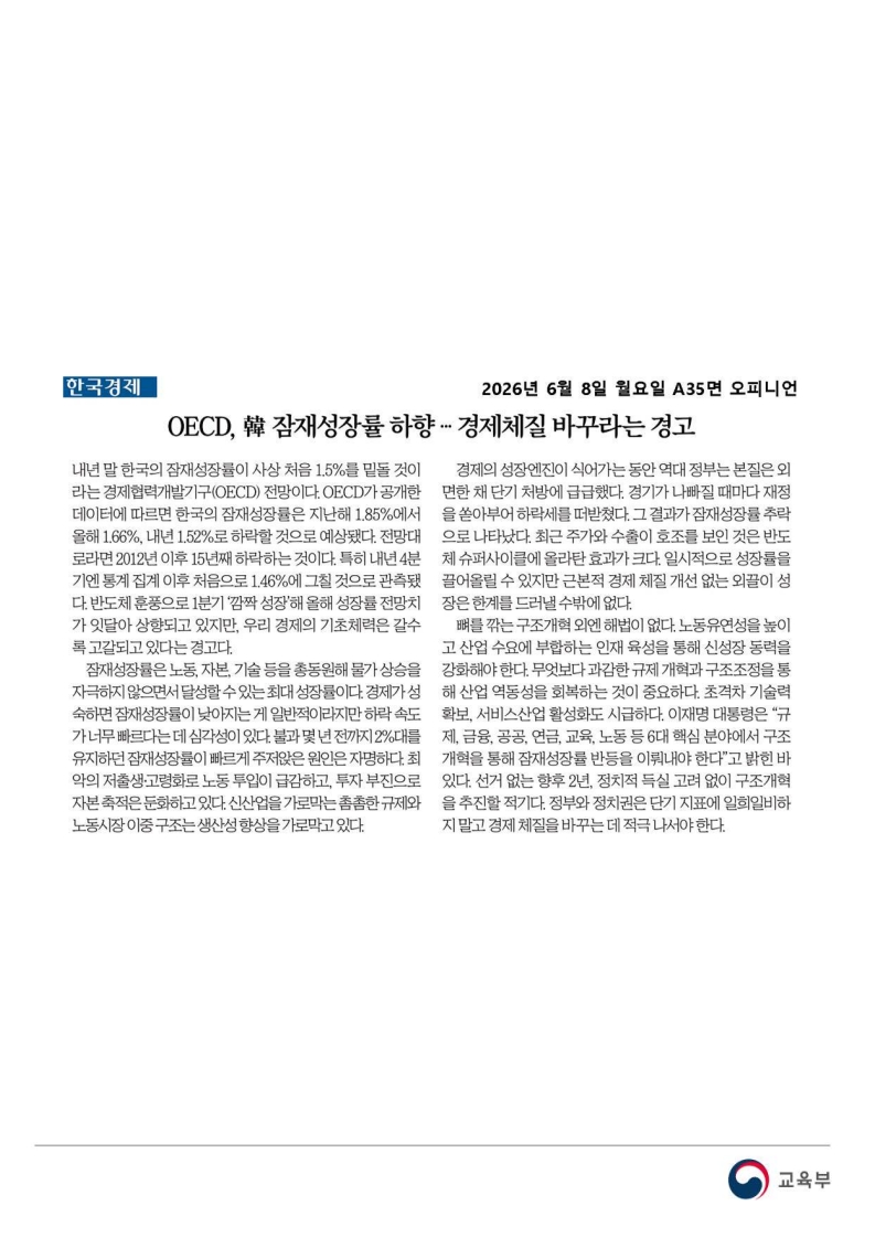 [2026. 6. 8] 주요언론사 교육기사 스크랩_70