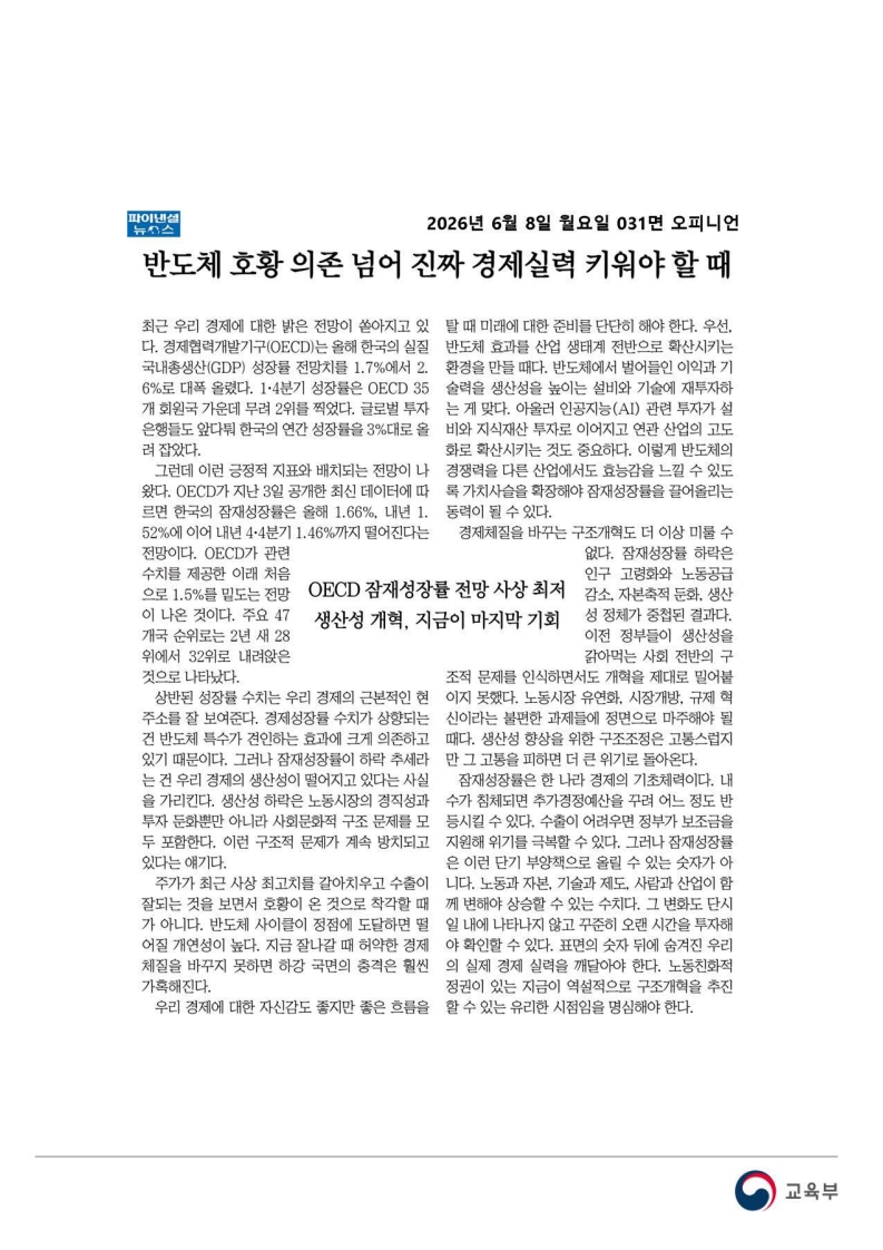 [2026. 6. 8] 주요언론사 교육기사 스크랩_71