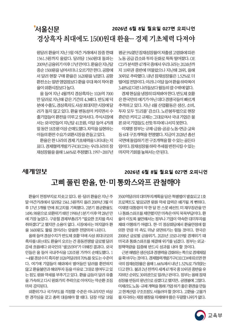 [2026. 6. 8] 주요언론사 교육기사 스크랩_72