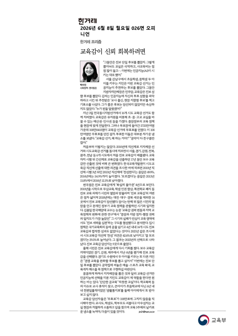 [2026. 6. 8] 주요언론사 교육기사 스크랩_75