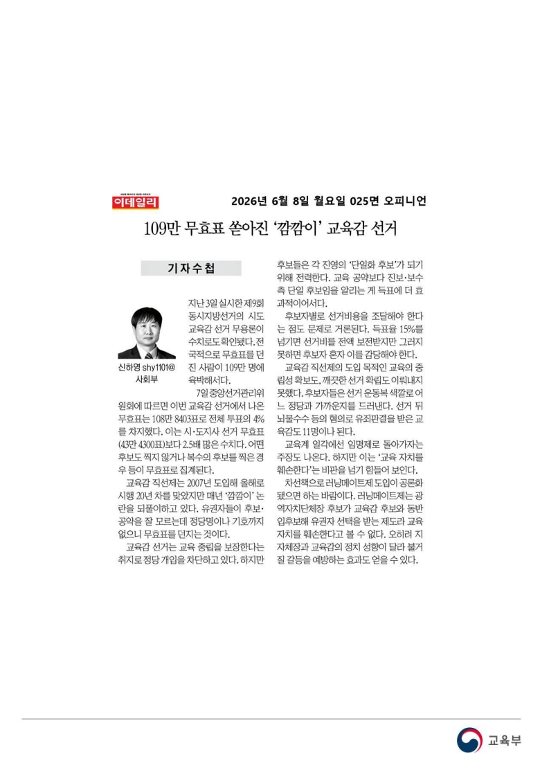 [2026. 6. 8] 주요언론사 교육기사 스크랩_76