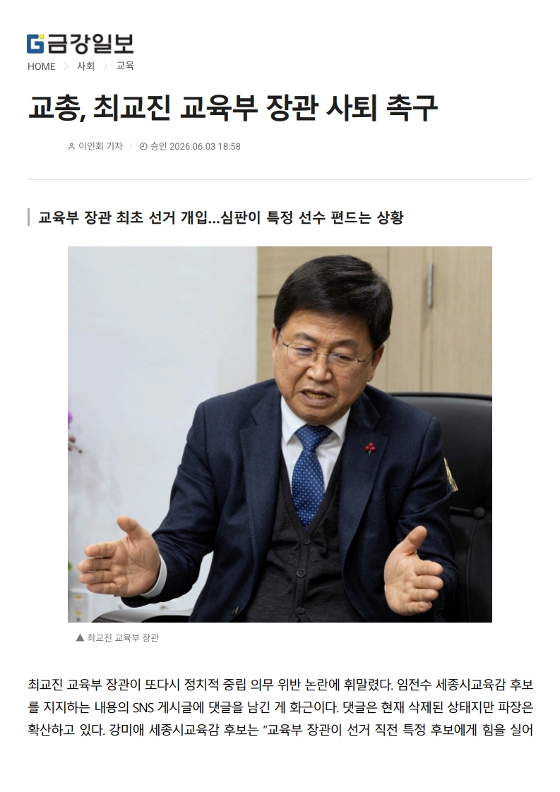 [2026. 6. 4] 주요언론사 교육기사 스크랩_2