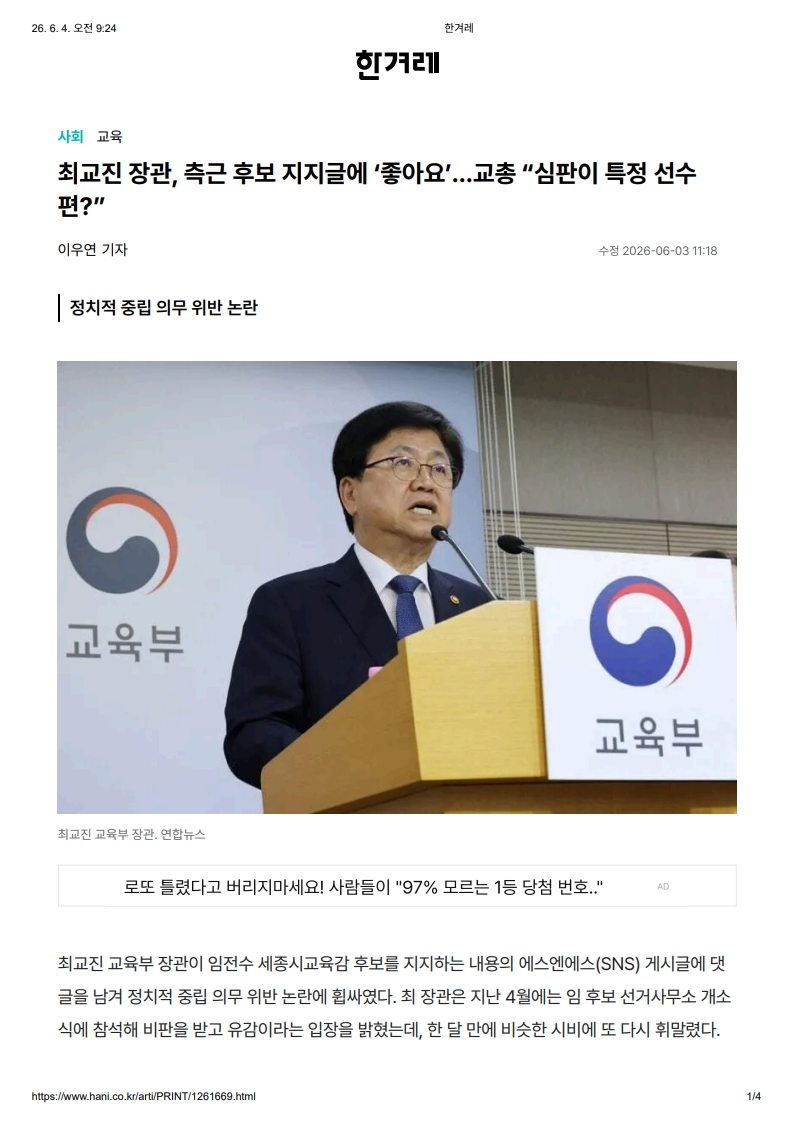 [2026. 6. 4] 주요언론사 교육기사 스크랩_4