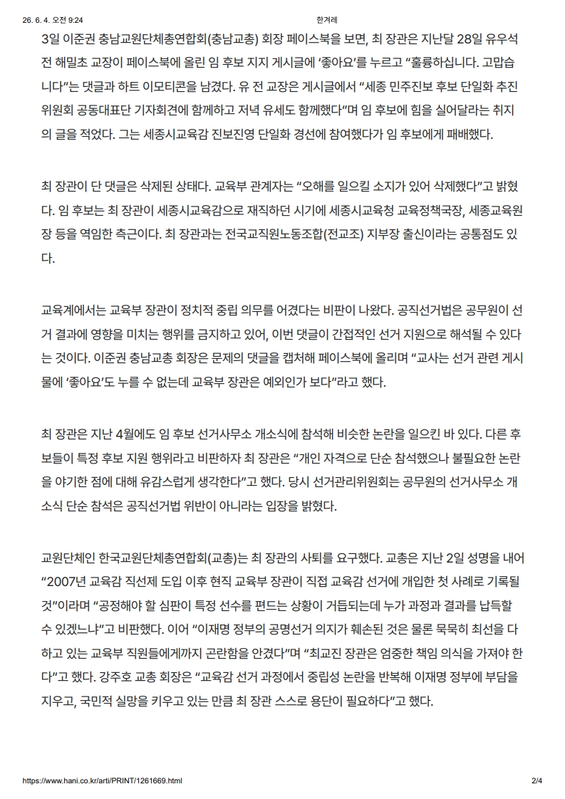 [2026. 6. 4] 주요언론사 교육기사 스크랩_5