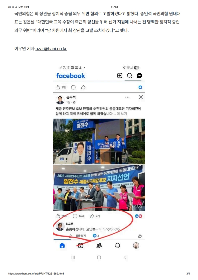 [2026. 6. 4] 주요언론사 교육기사 스크랩_6