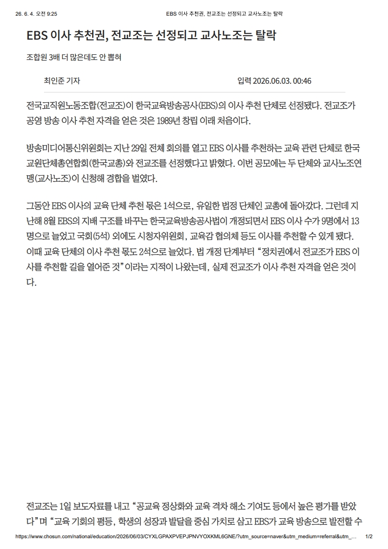 [2026. 6. 4] 주요언론사 교육기사 스크랩_7