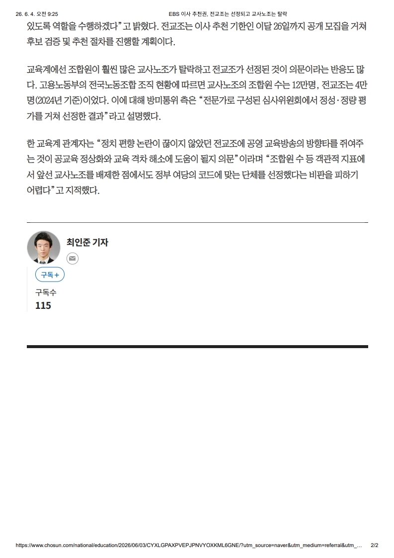 [2026. 6. 4] 주요언론사 교육기사 스크랩_8
