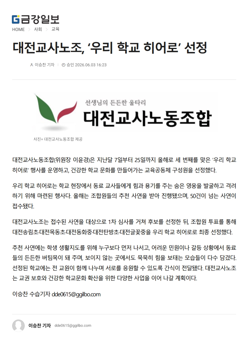 [2026. 6. 4] 주요언론사 교육기사 스크랩_9