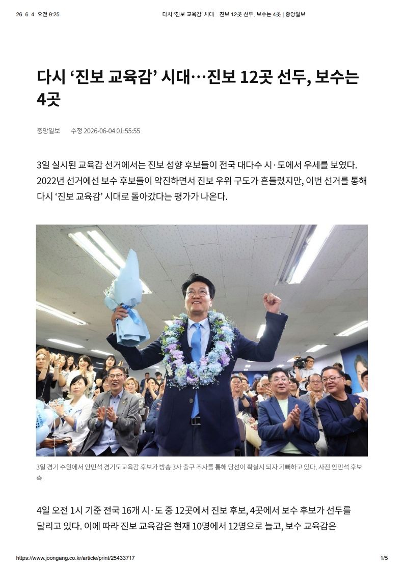 [2026. 6. 4] 주요언론사 교육기사 스크랩_10