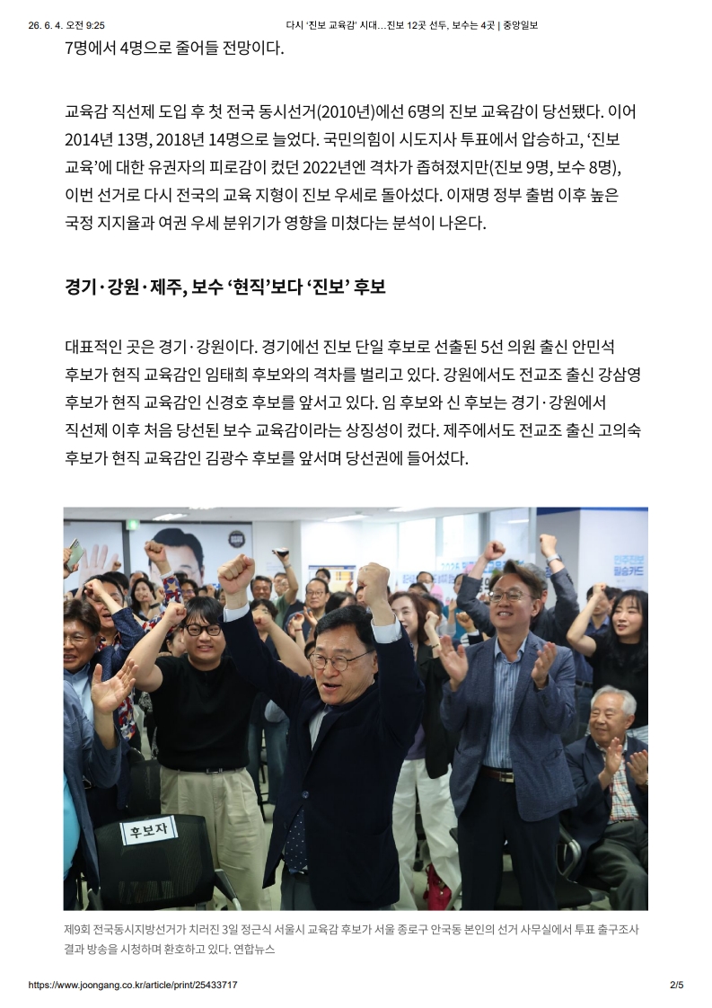 [2026. 6. 4] 주요언론사 교육기사 스크랩_11