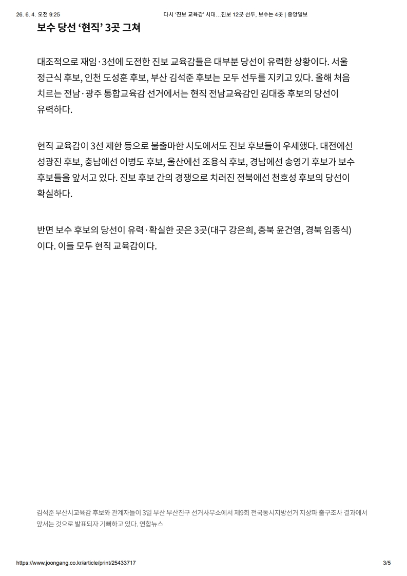 [2026. 6. 4] 주요언론사 교육기사 스크랩_12
