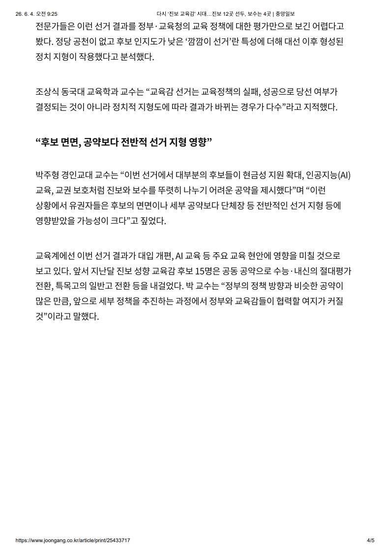 [2026. 6. 4] 주요언론사 교육기사 스크랩_13