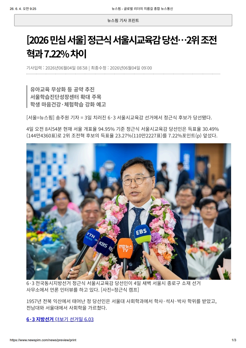 [2026. 6. 4] 주요언론사 교육기사 스크랩_14