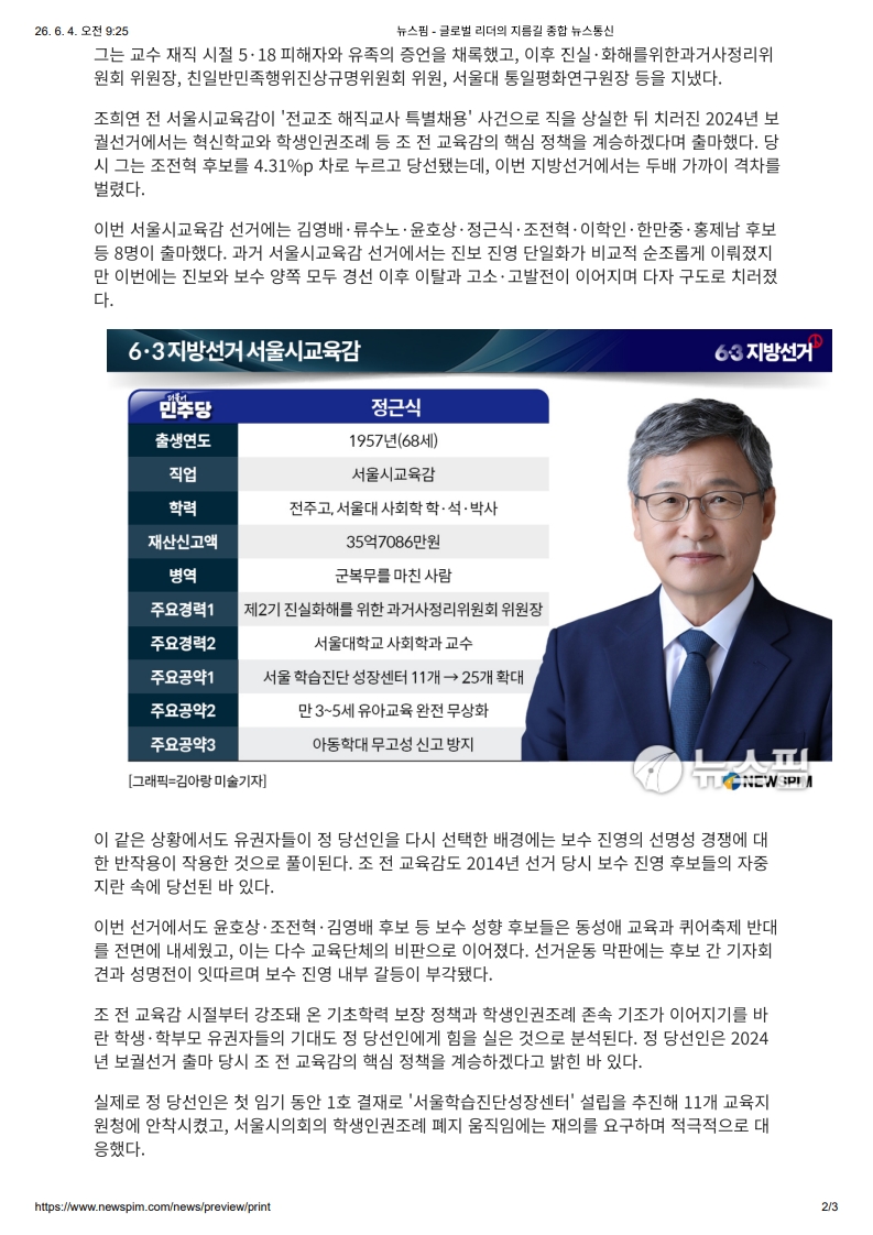 [2026. 6. 4] 주요언론사 교육기사 스크랩_15